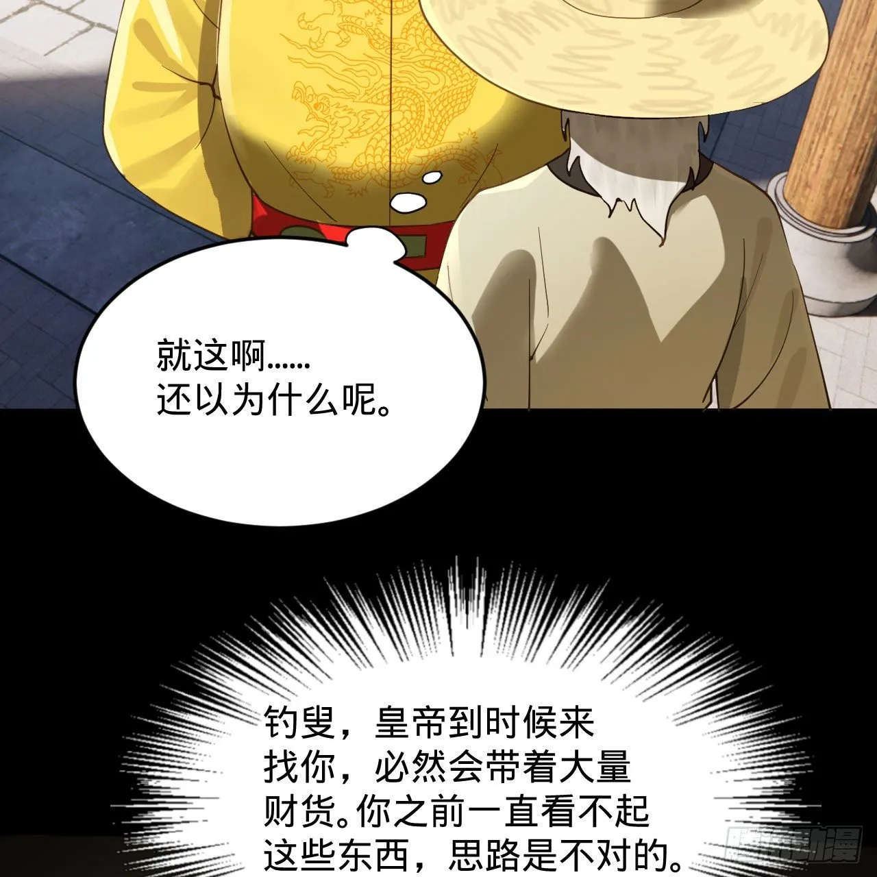 282回 王道征途始天帝 第35页