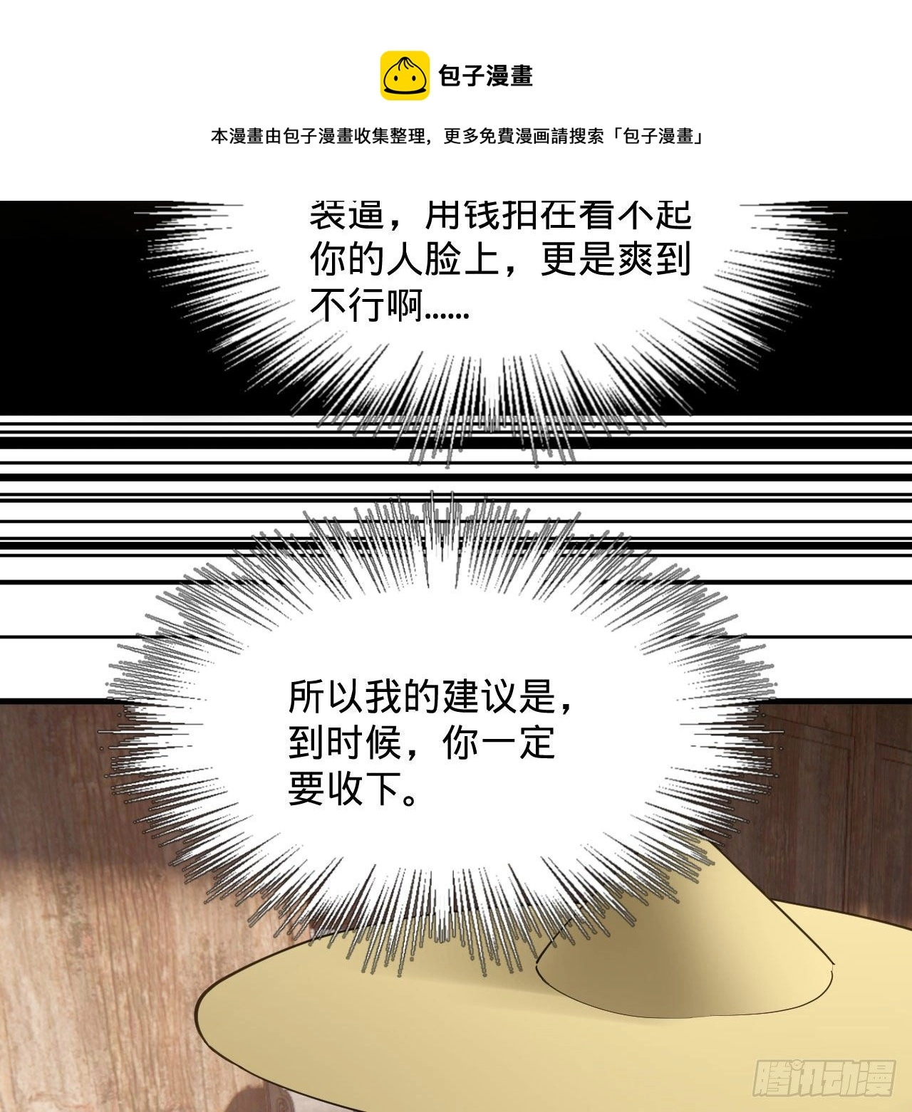 282回 王道征途始天帝 第37页