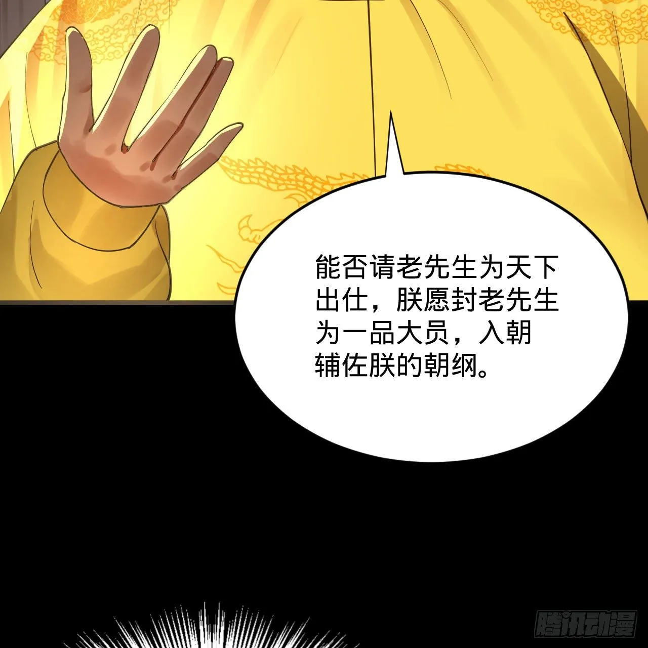 282回 王道征途始天帝 第40页