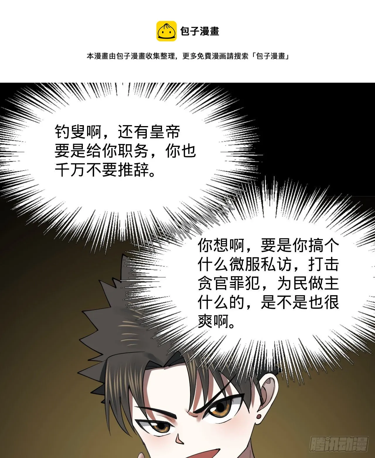 282回 王道征途始天帝 第41页