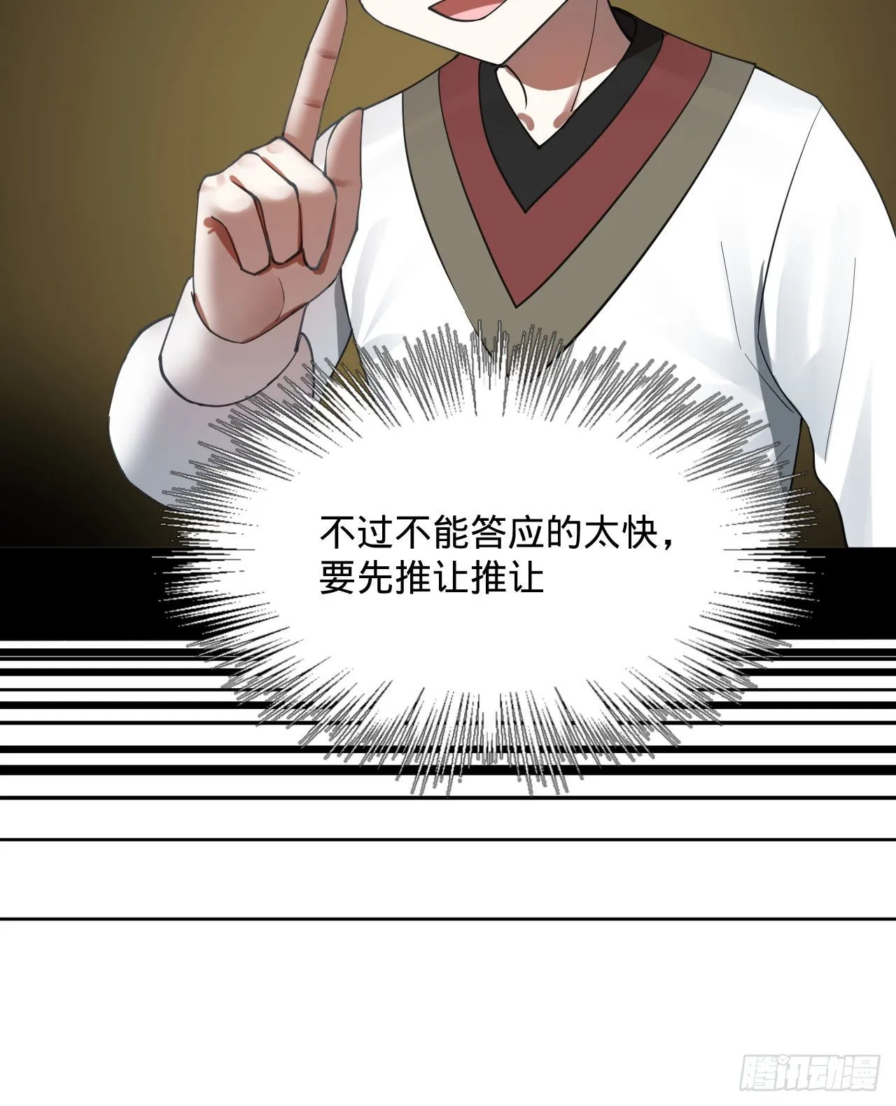 282回 王道征途始天帝 第42页