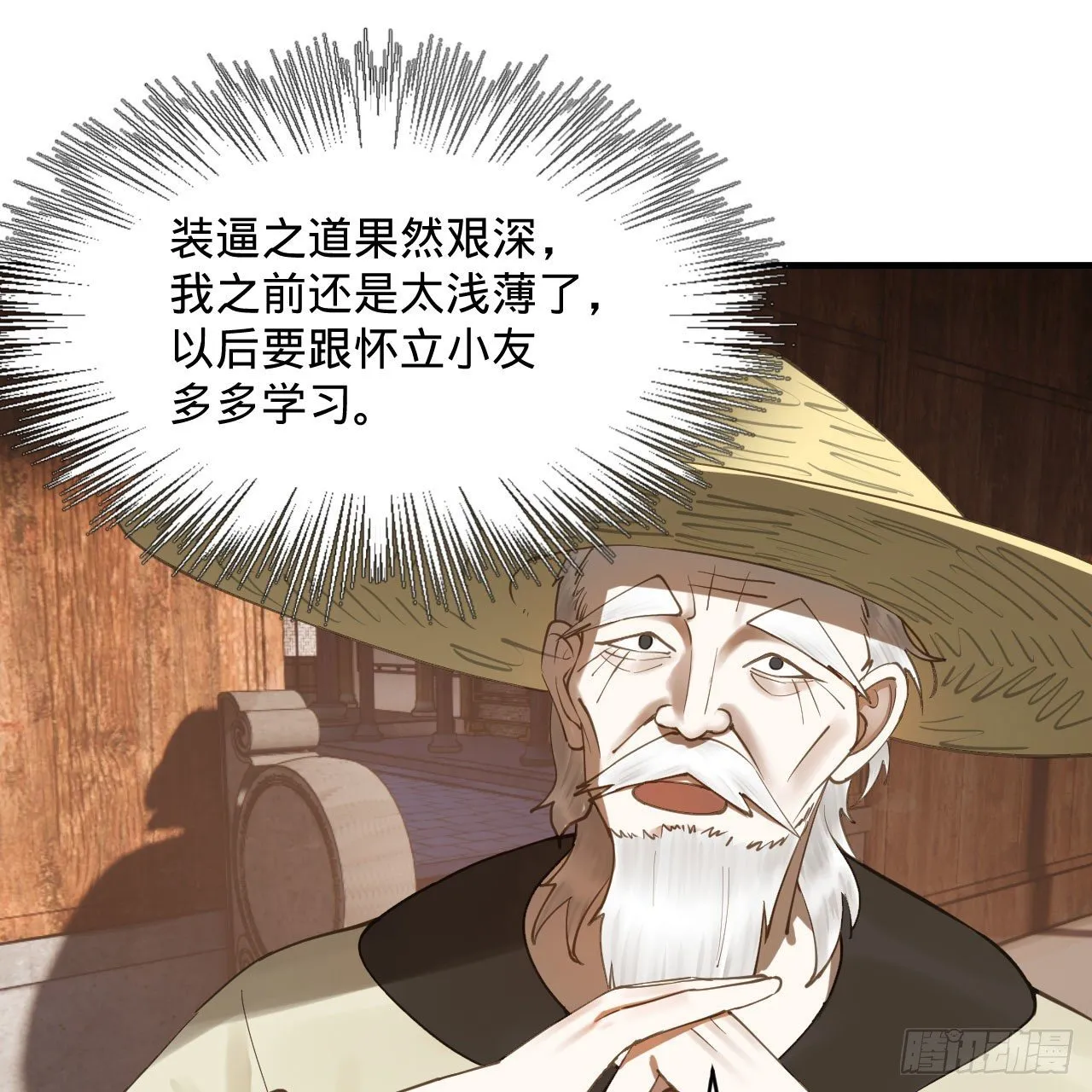 282回 王道征途始天帝 第43页