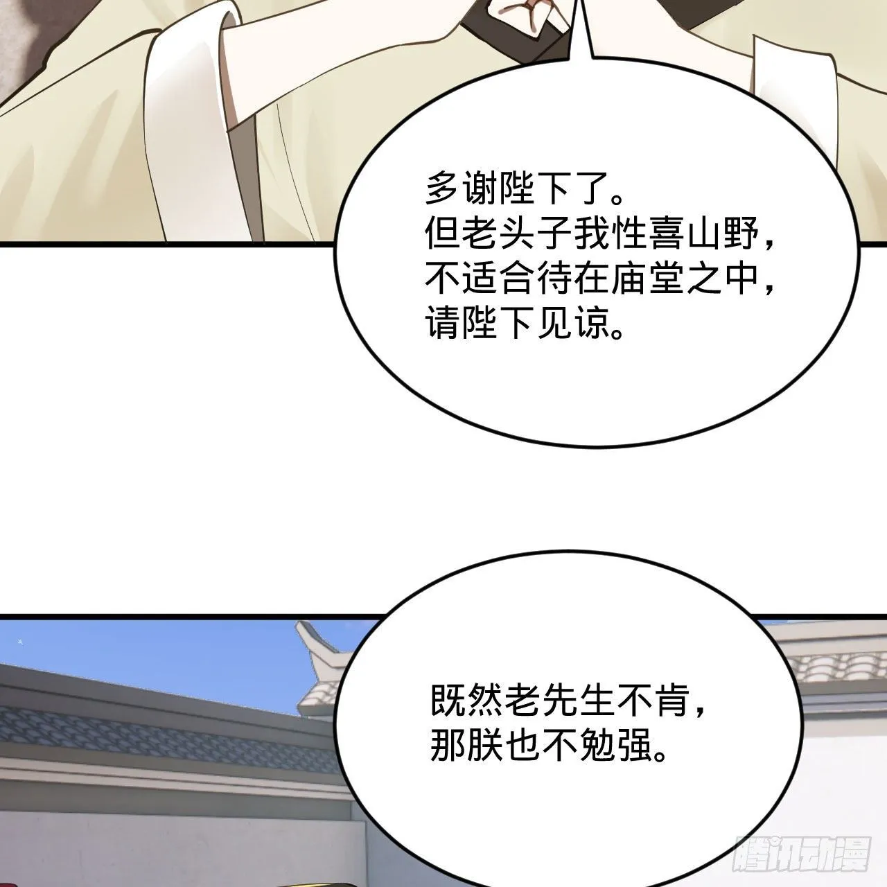282回 王道征途始天帝 第44页