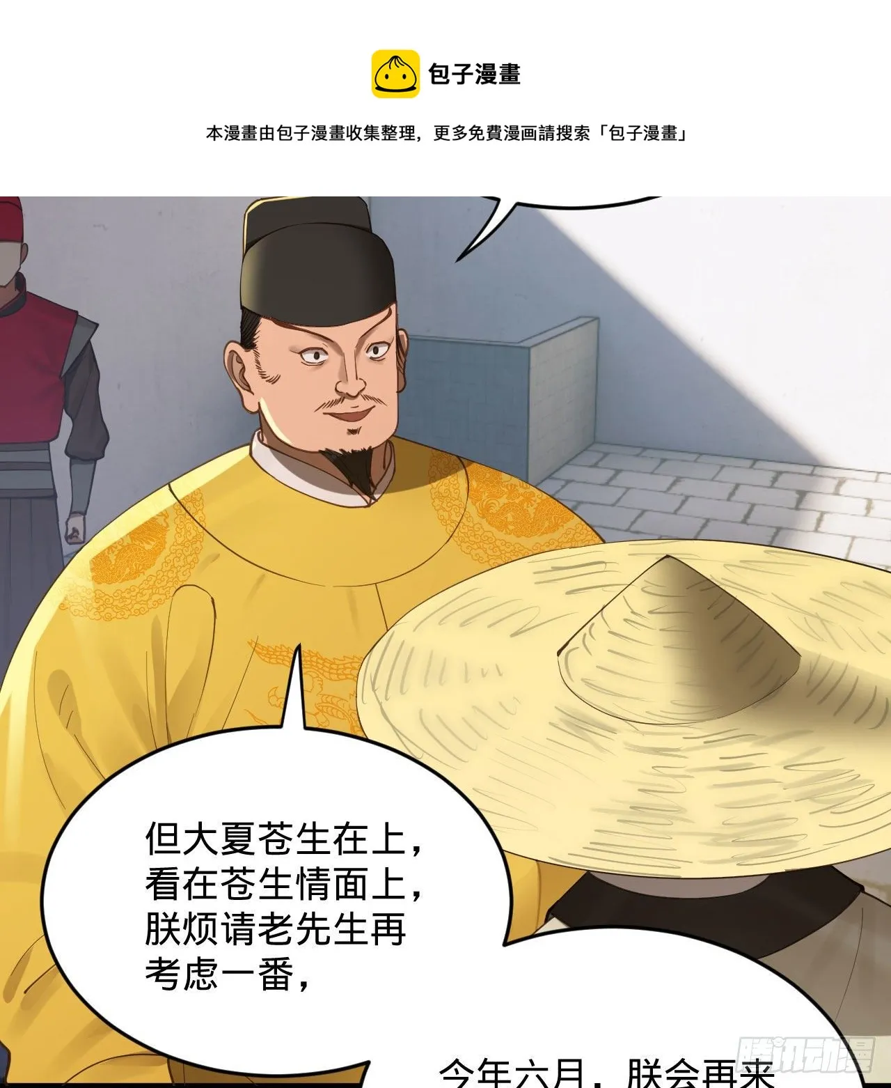 282回 王道征途始天帝 第45页