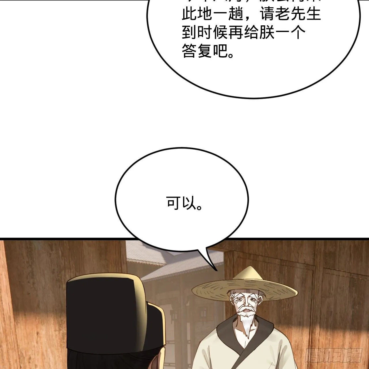 282回 王道征途始天帝 第46页