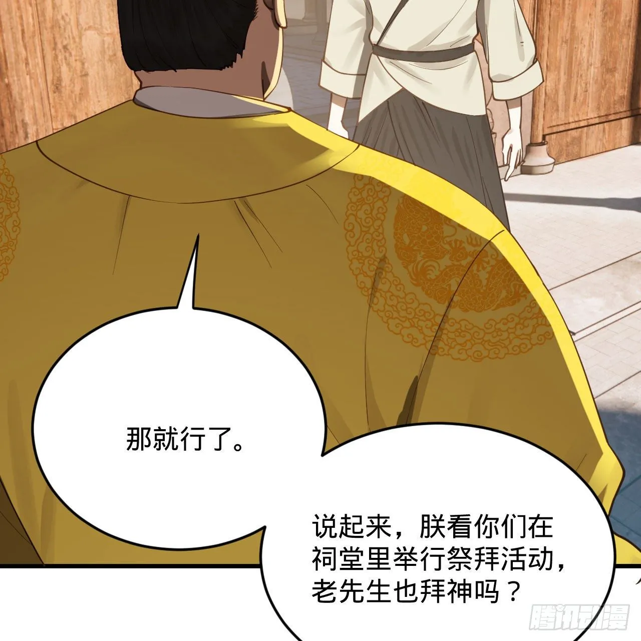 282回 王道征途始天帝 第47页