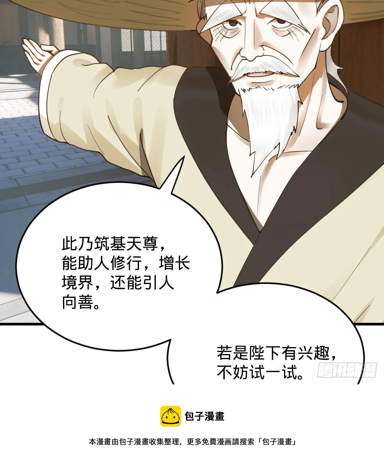 282回 王道征途始天帝 第49页