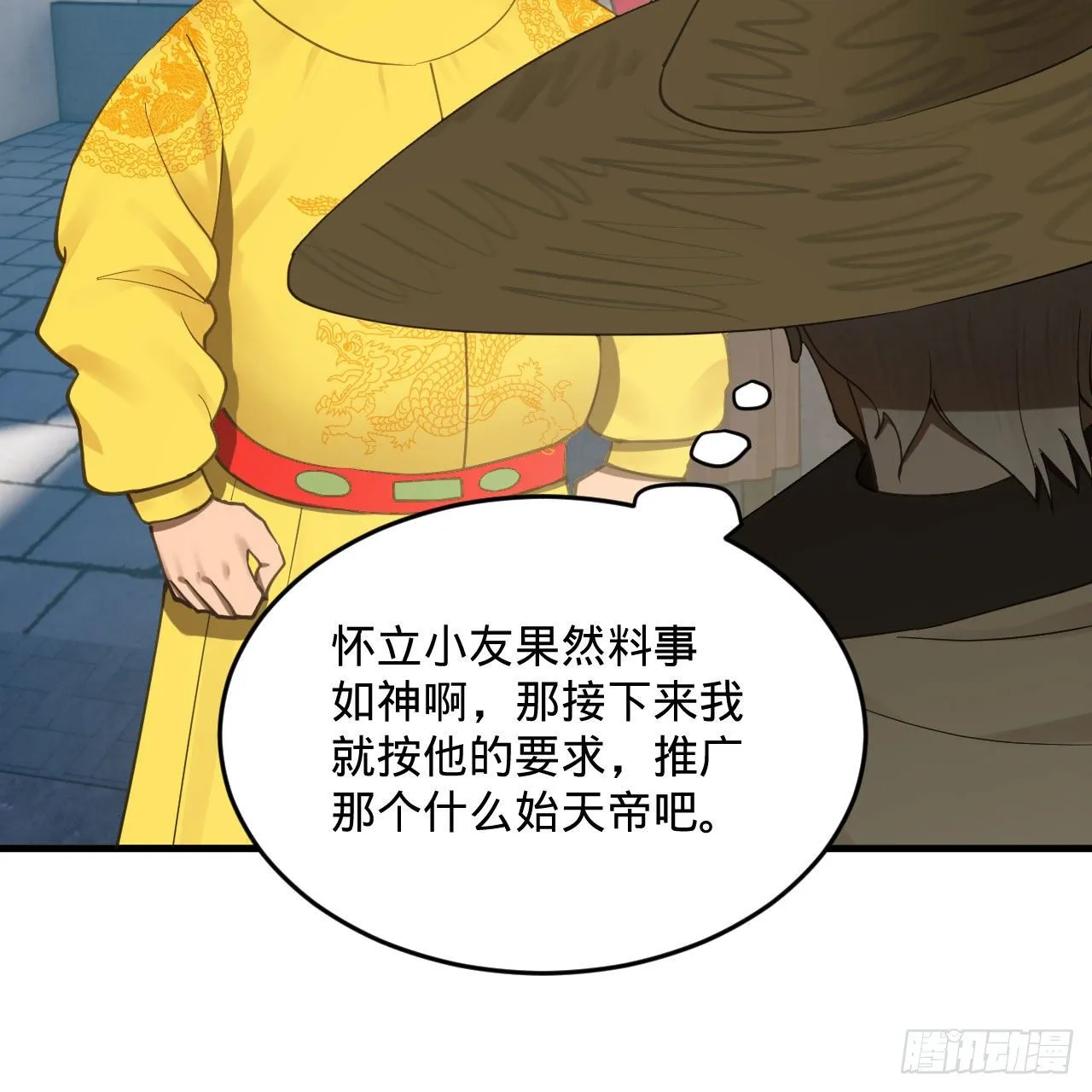 282回 王道征途始天帝 第51页