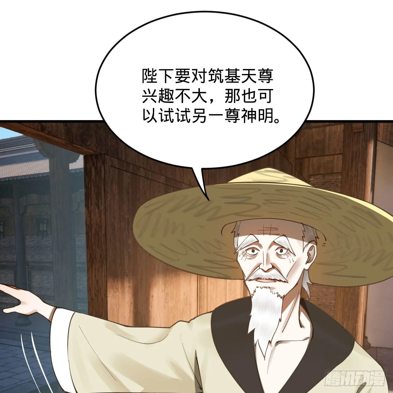 282回 王道征途始天帝 第52页