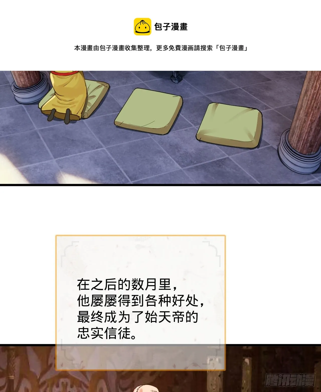282回 王道征途始天帝 第57页