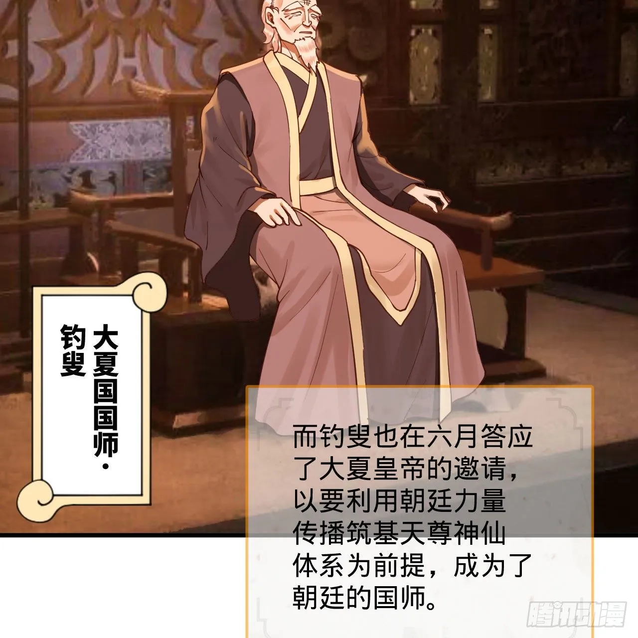 282回 王道征途始天帝 第58页