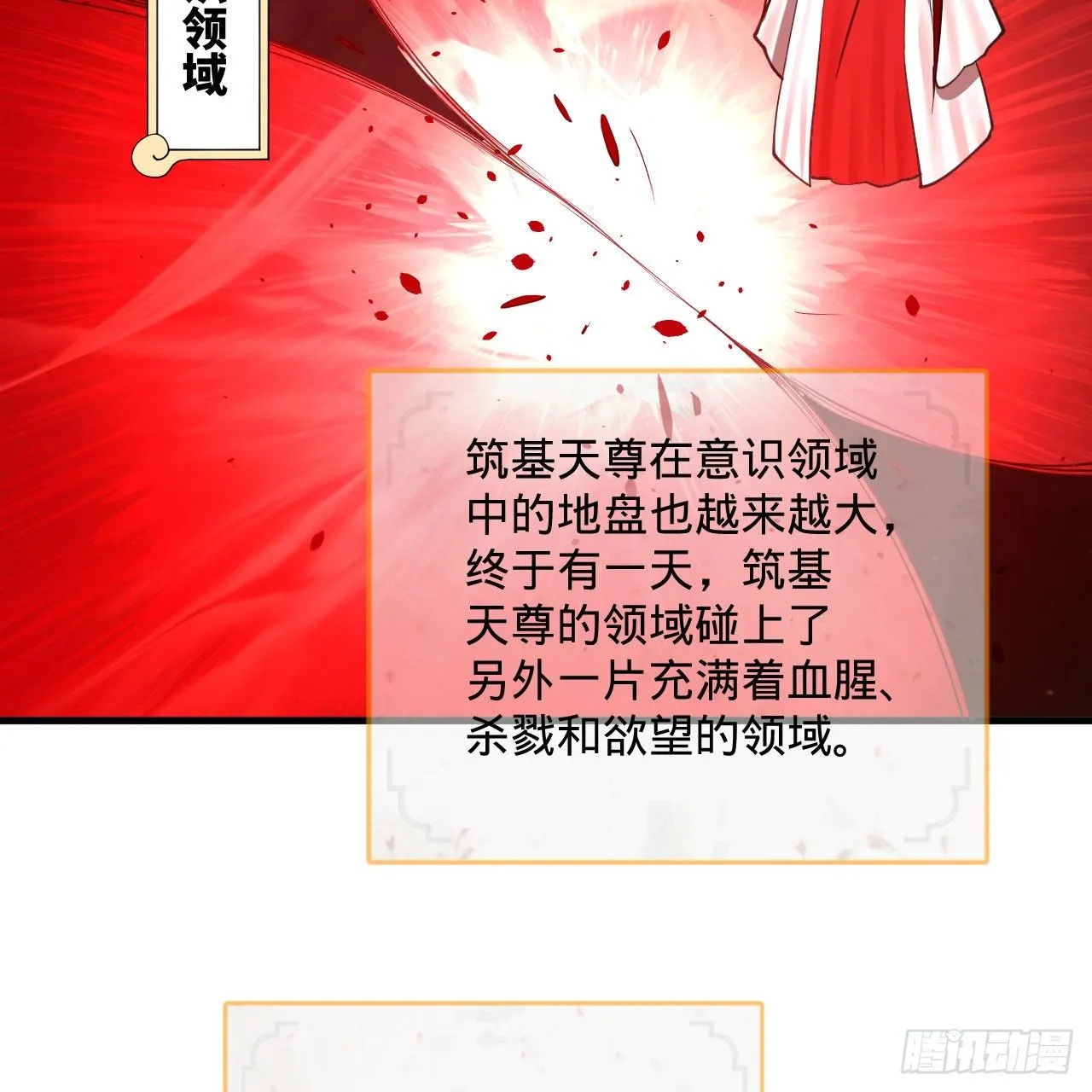 282回 王道征途始天帝 第60页