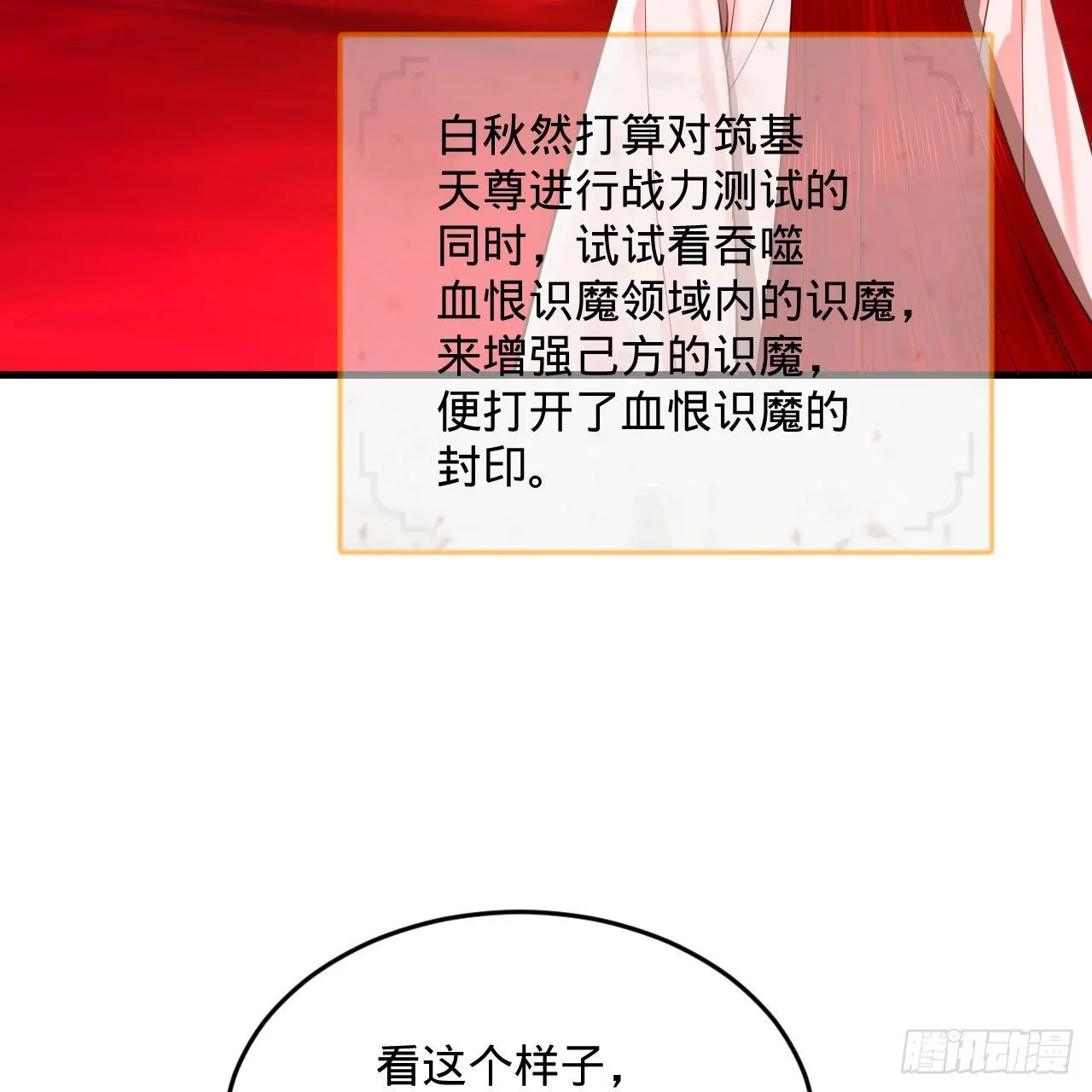 282回 王道征途始天帝 第62页