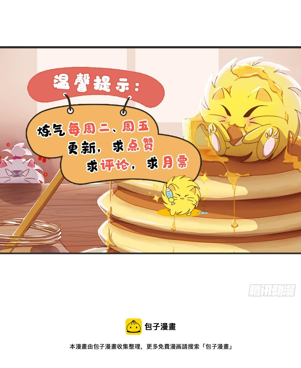 282回 王道征途始天帝 第88页