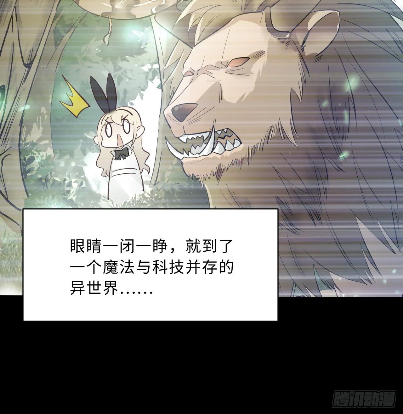 炼气与爱丽丝梦幻联动 第23页