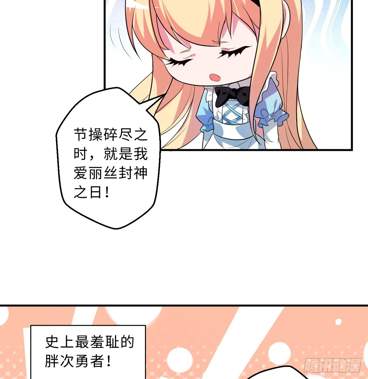 炼气与爱丽丝梦幻联动 第32页