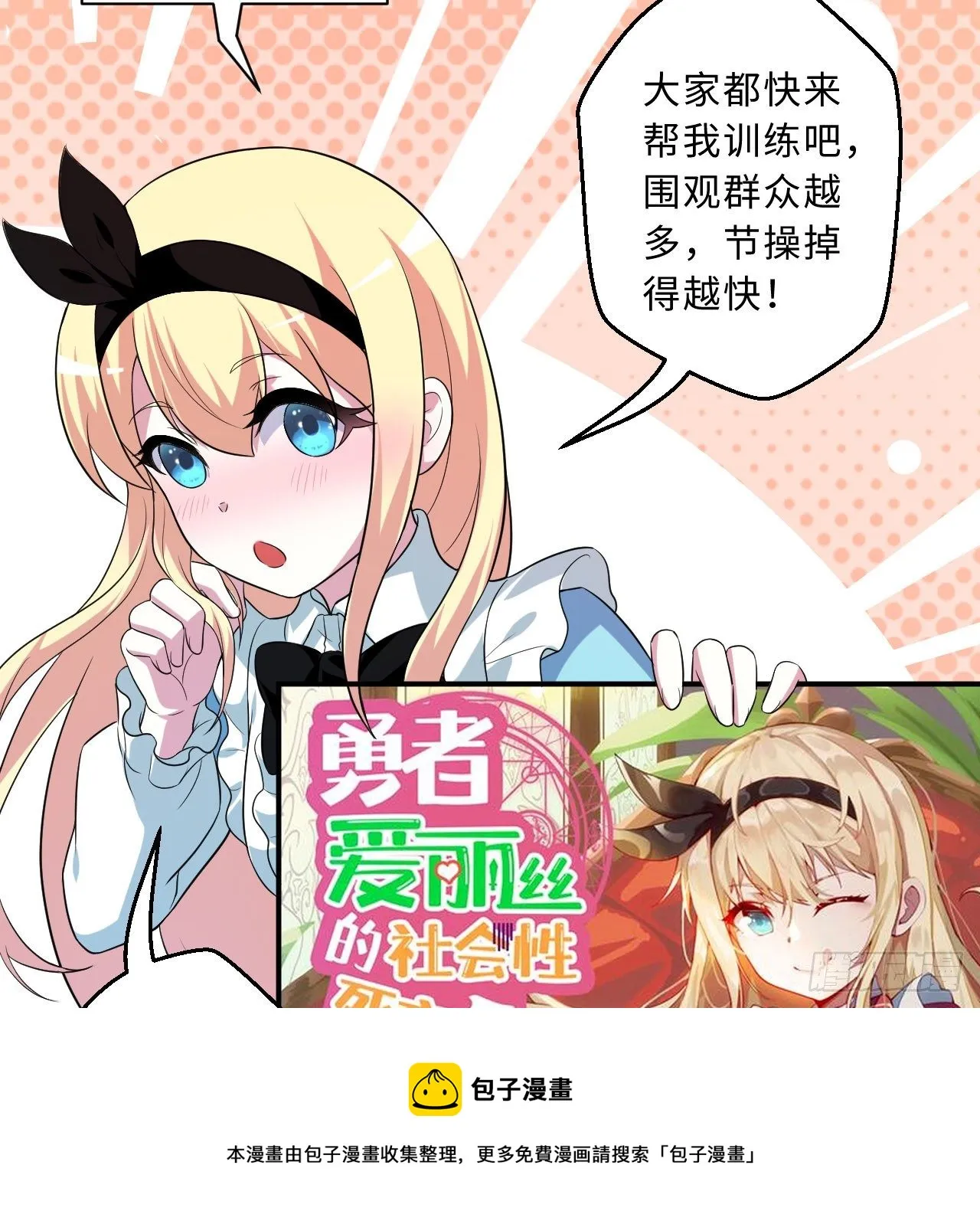炼气与爱丽丝梦幻联动 第33页