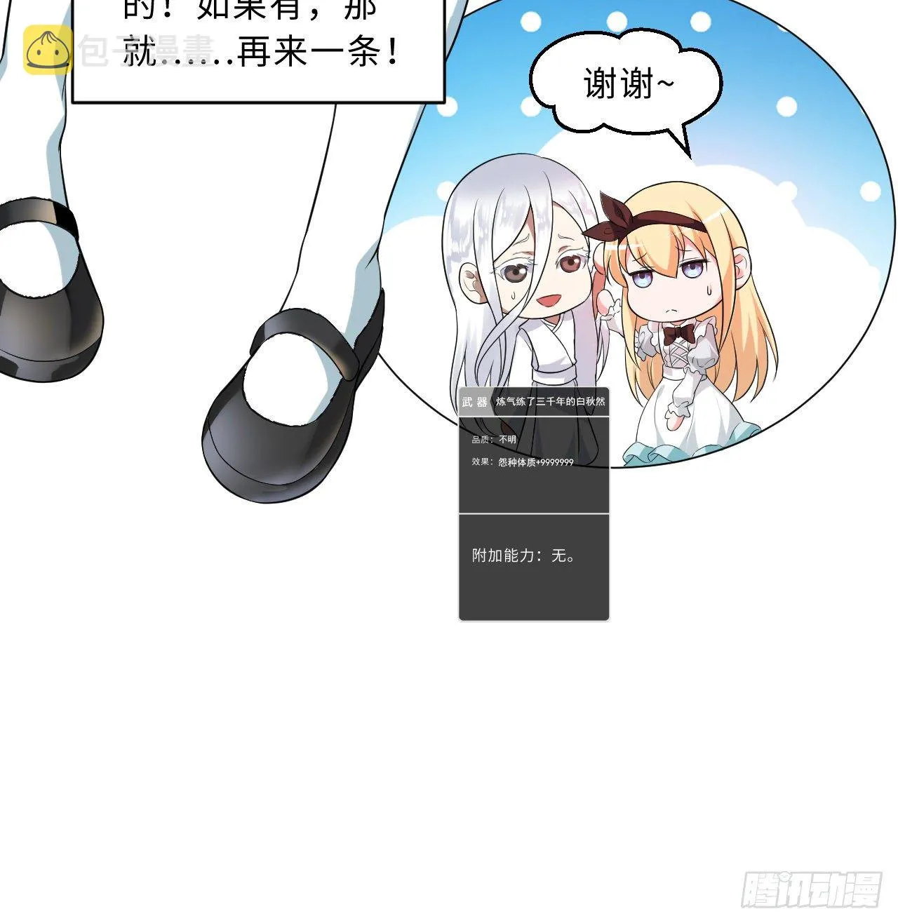炼气与爱丽丝梦幻联动 第35页
