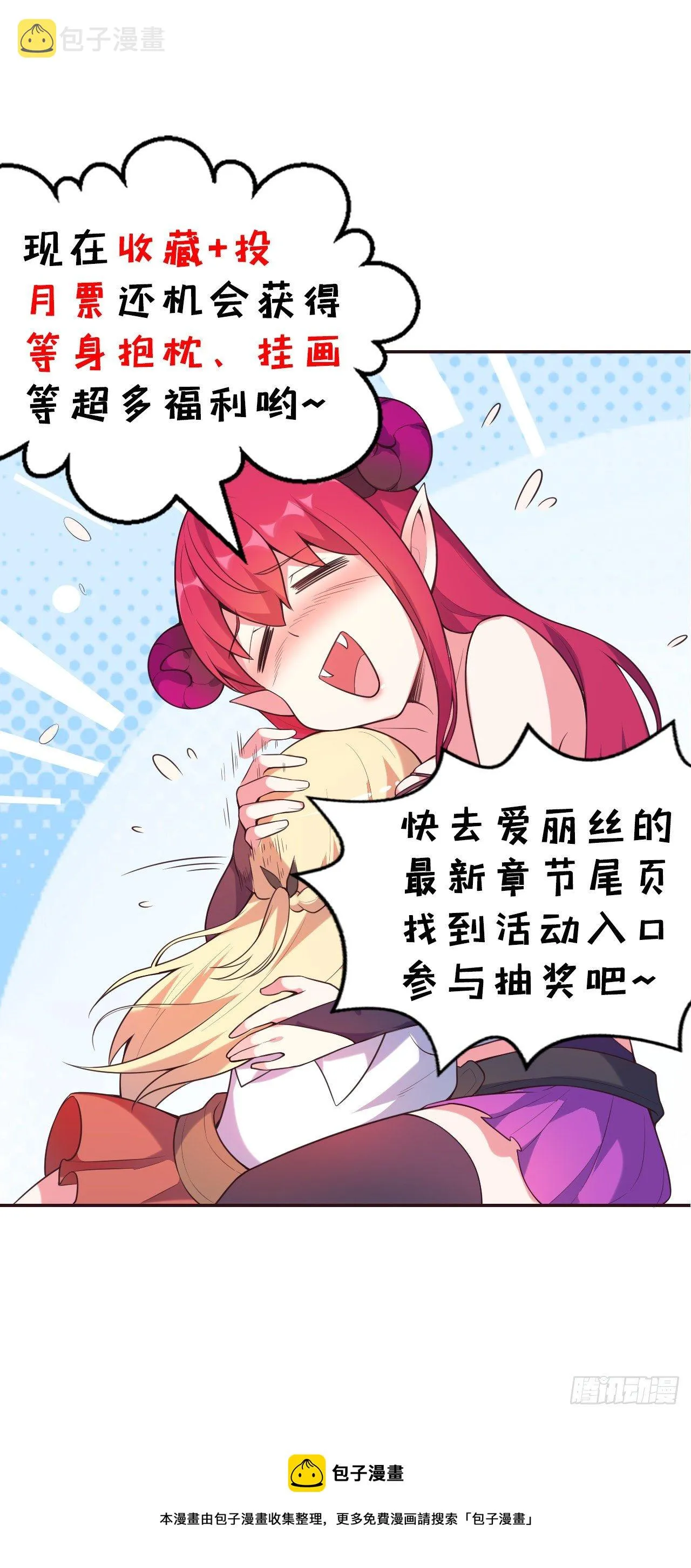 炼气与爱丽丝梦幻联动 第36页