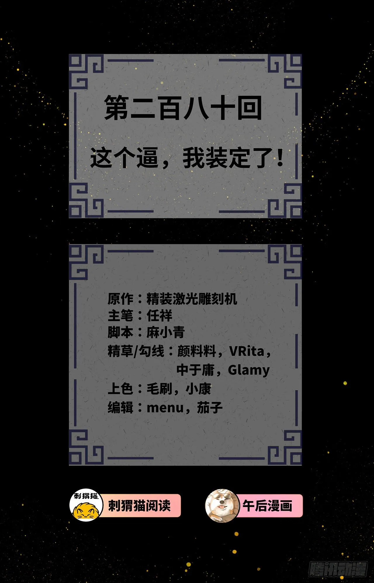 280回 这个逼，我装定了！ 第2页