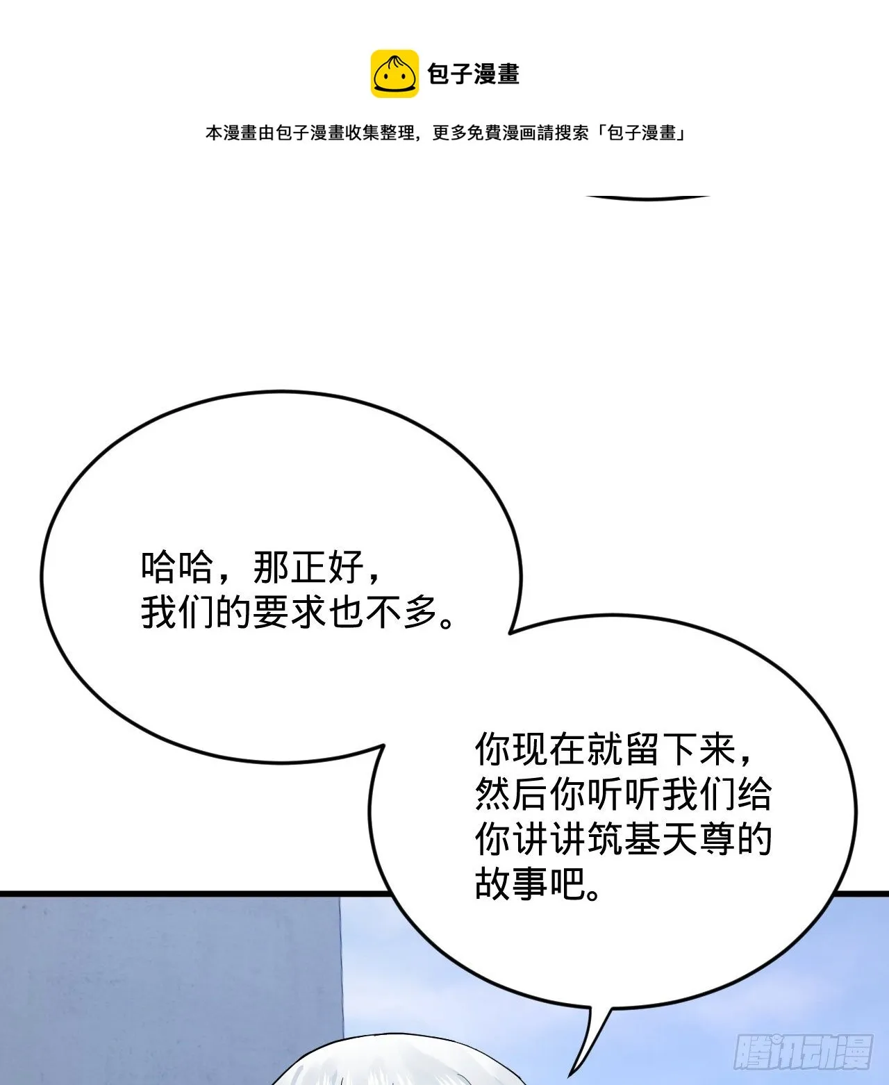280回 这个逼，我装定了！ 第9页