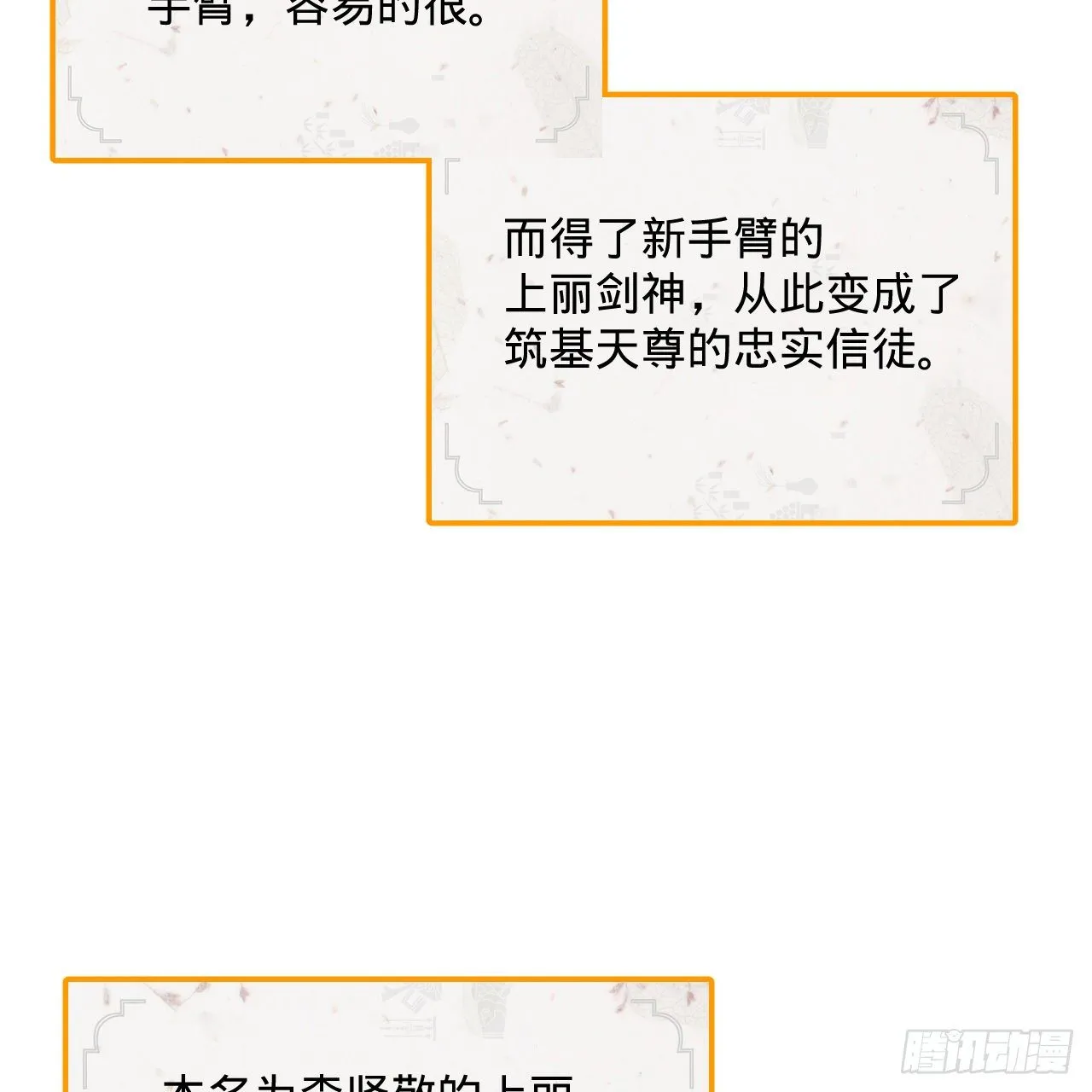 280回 这个逼，我装定了！ 第12页