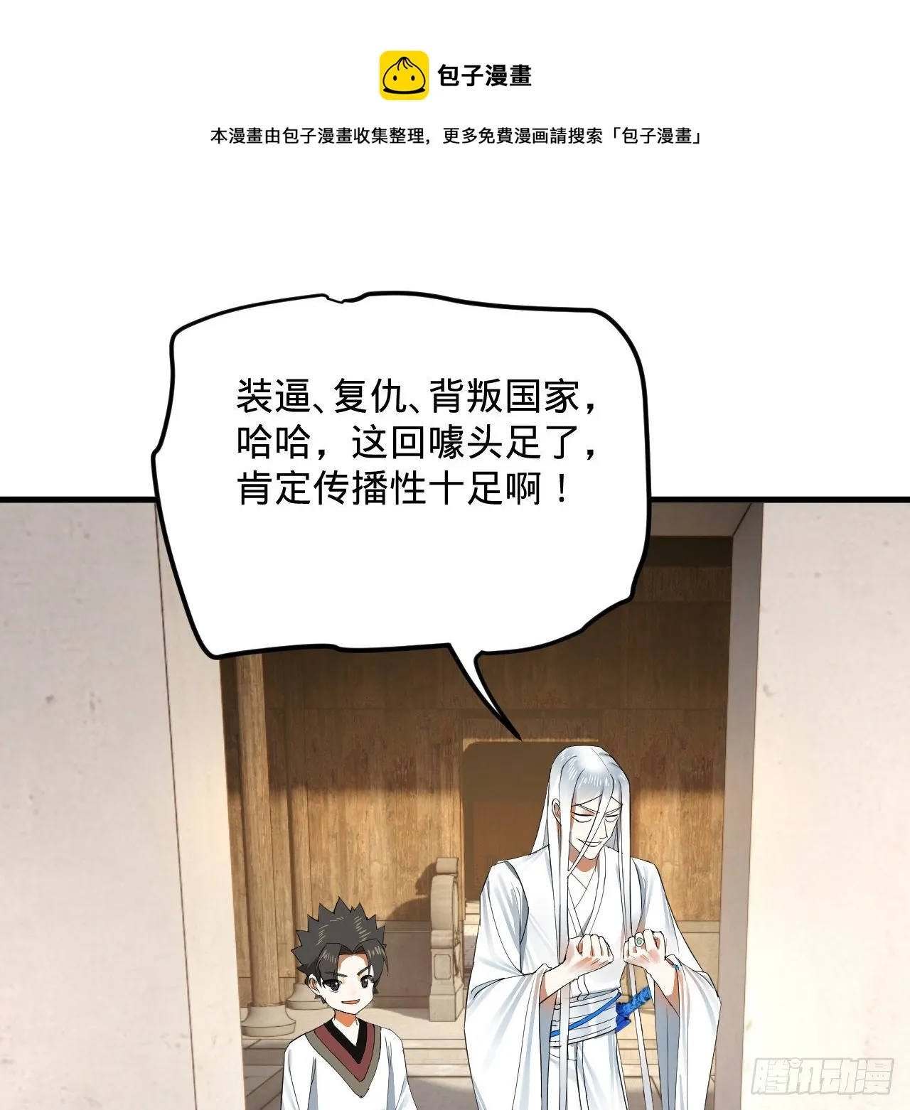 280回 这个逼，我装定了！ 第17页