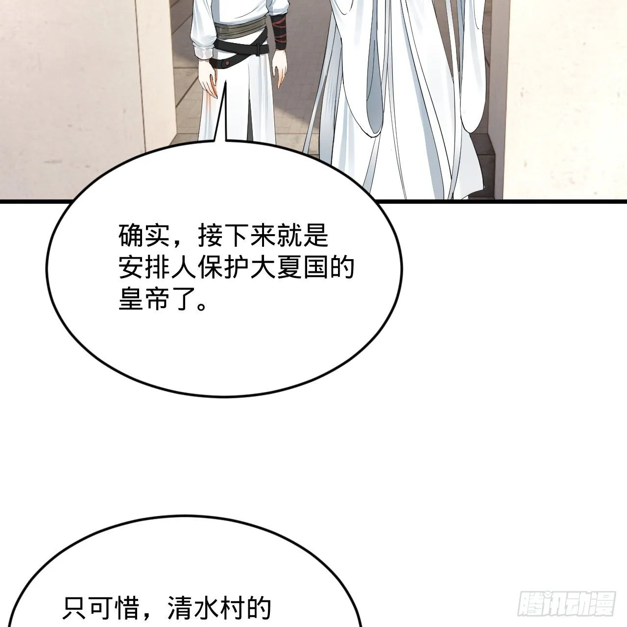 280回 这个逼，我装定了！ 第18页