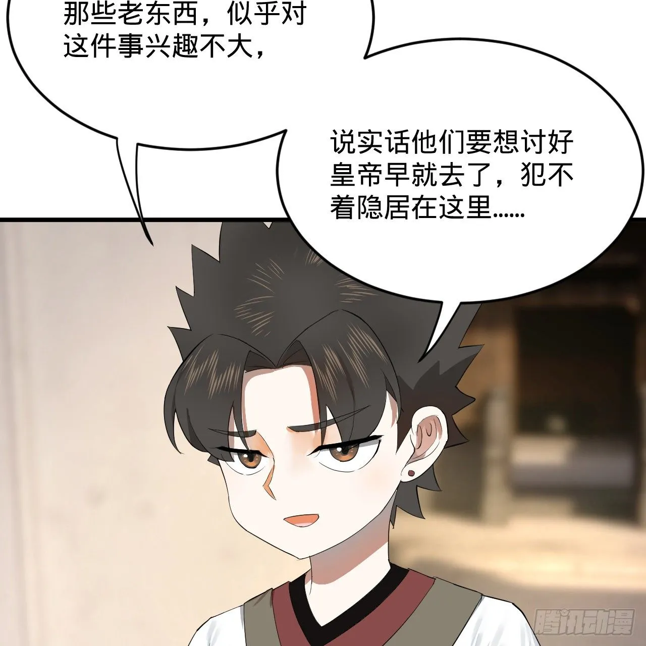 280回 这个逼，我装定了！ 第19页