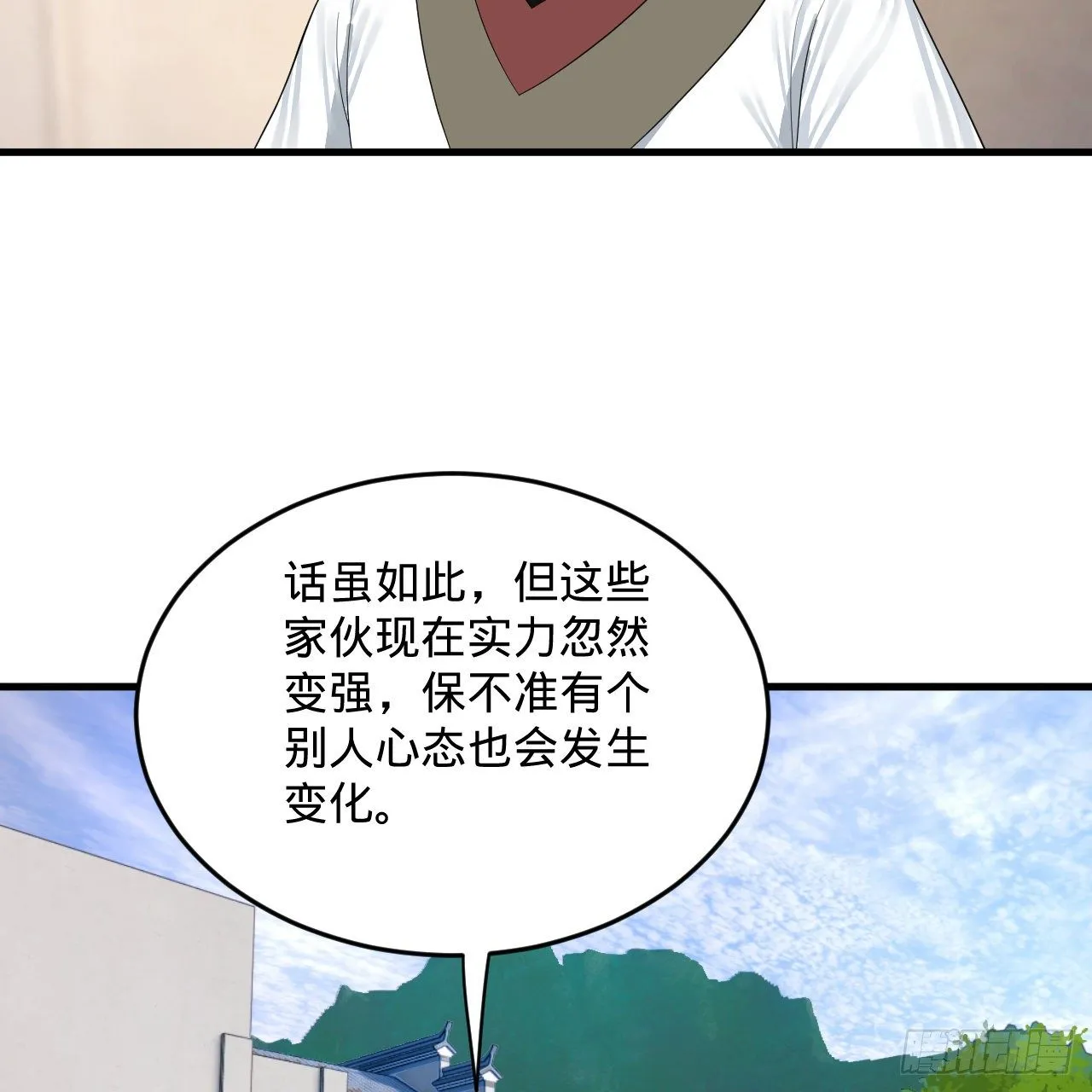 280回 这个逼，我装定了！ 第20页