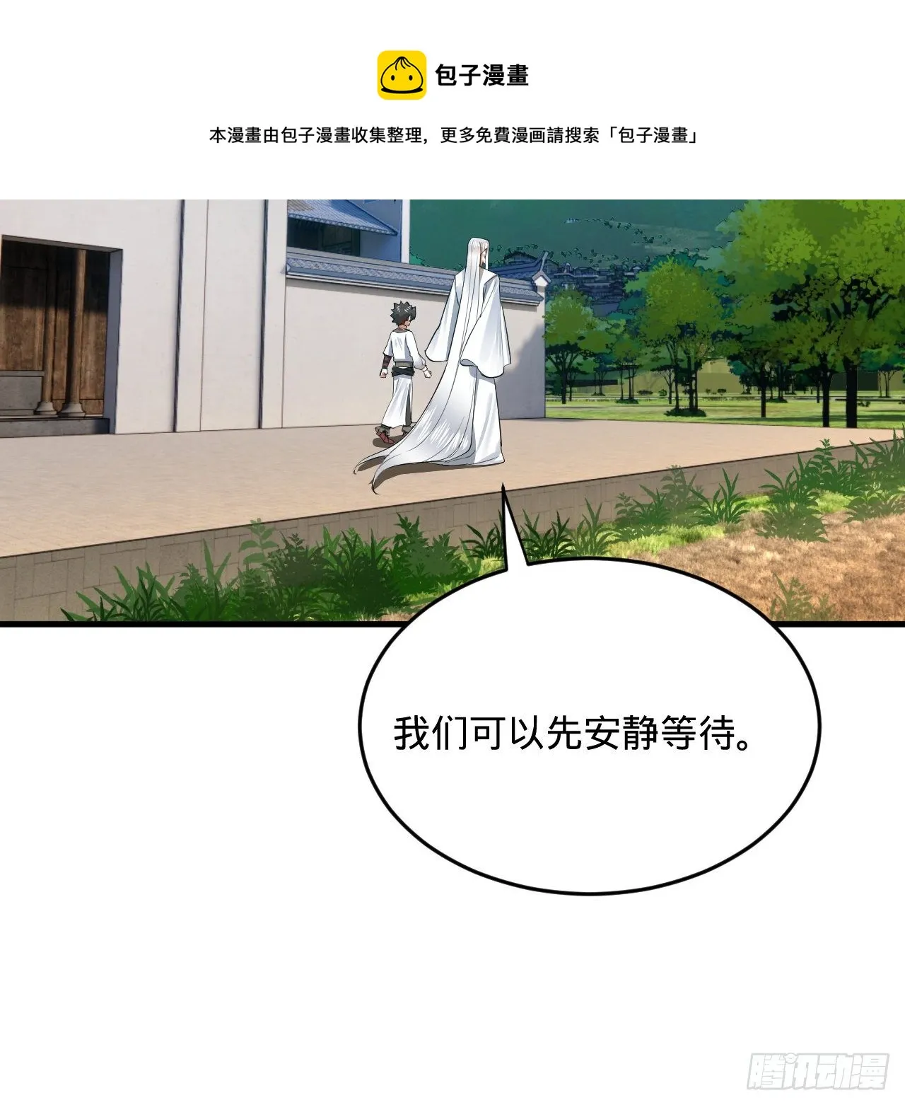 280回 这个逼，我装定了！ 第21页
