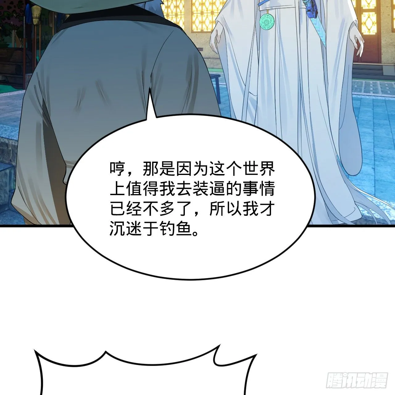 280回 这个逼，我装定了！ 第28页