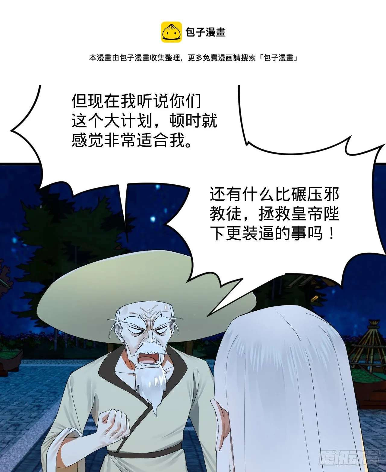 280回 这个逼，我装定了！ 第29页