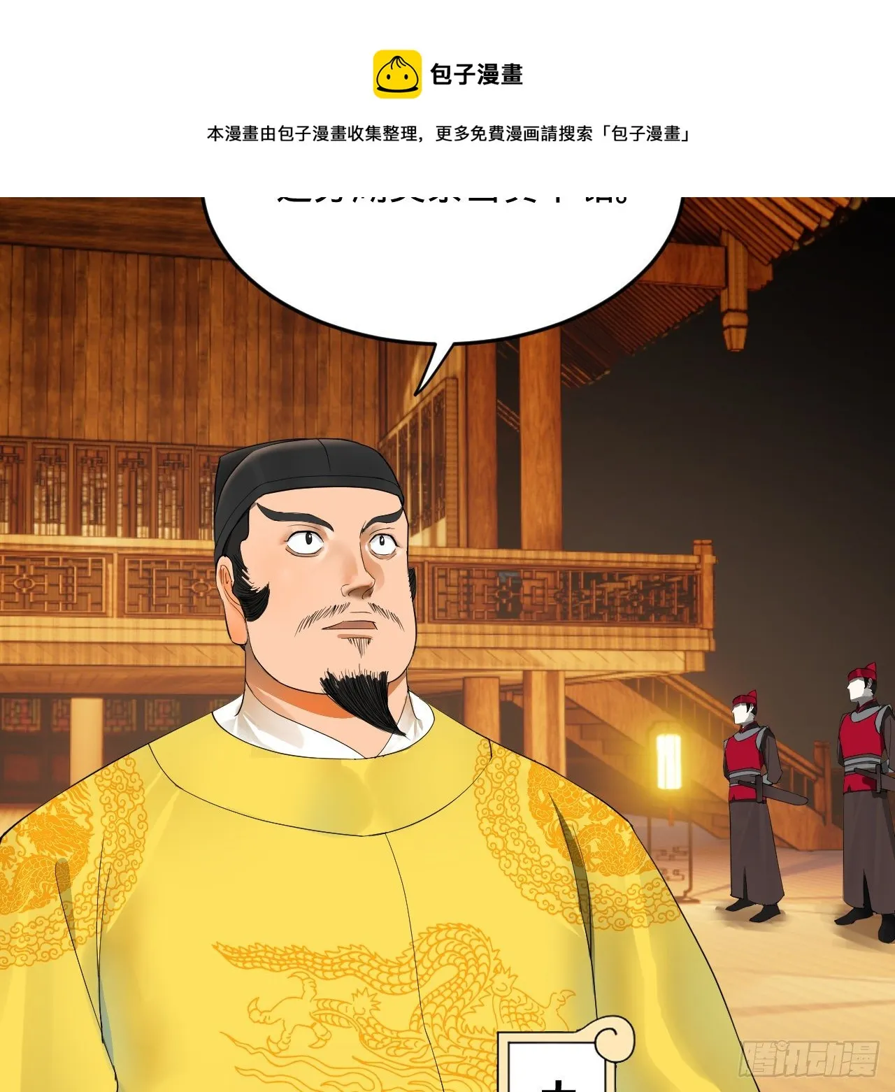 280回 这个逼，我装定了！ 第33页