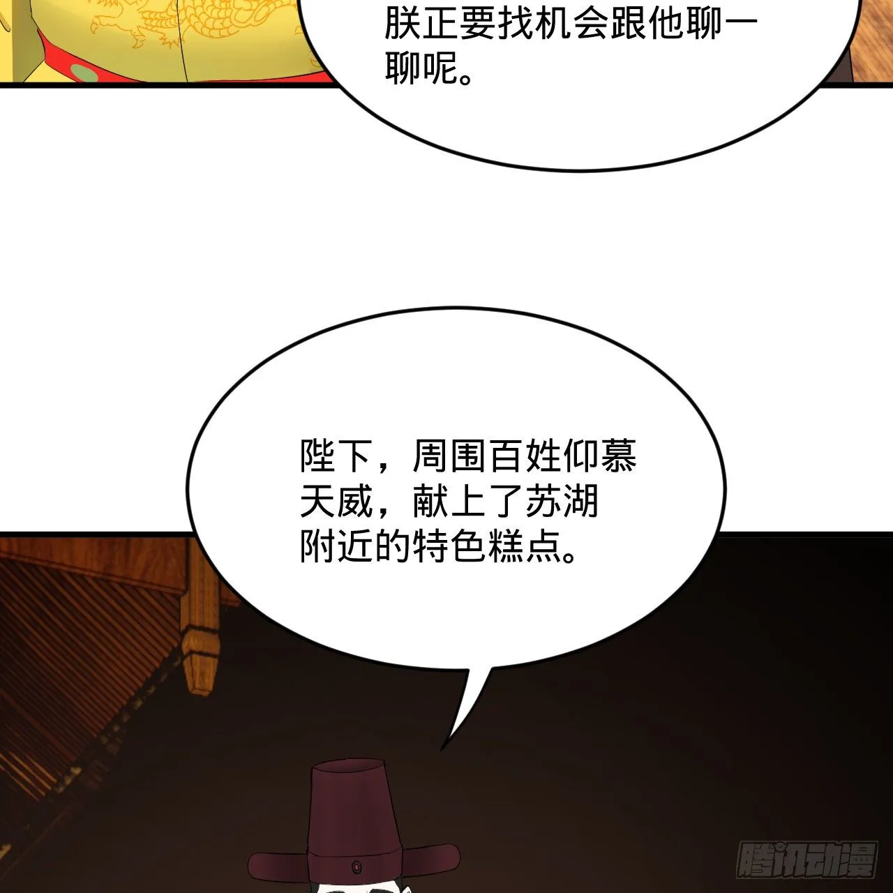 280回 这个逼，我装定了！ 第36页