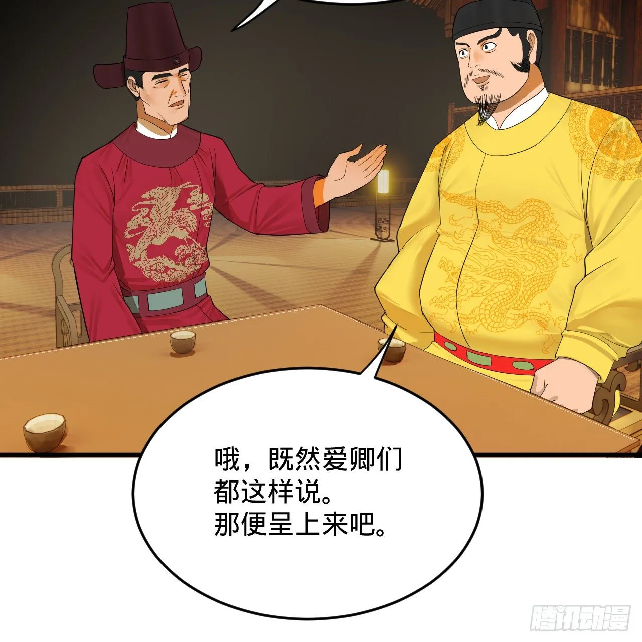 280回 这个逼，我装定了！ 第39页