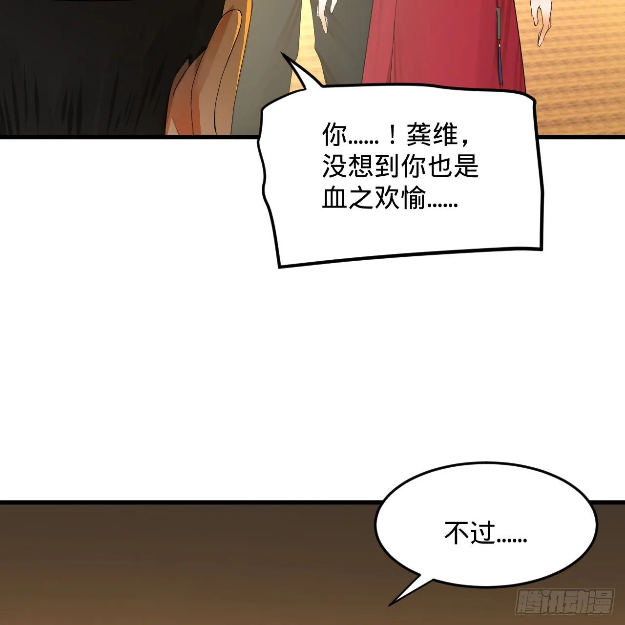 280回 这个逼，我装定了！ 第58页