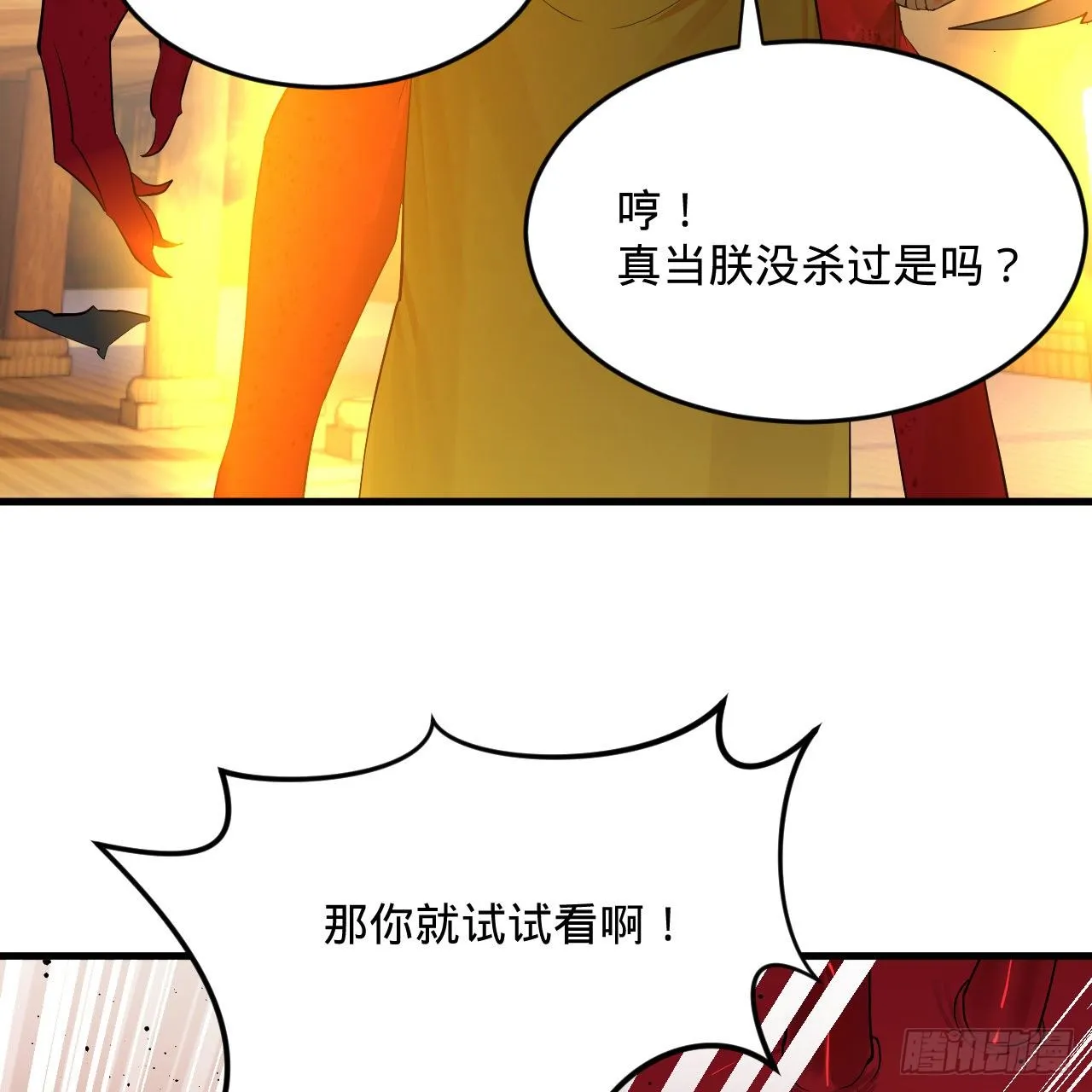 280回 这个逼，我装定了！ 第66页