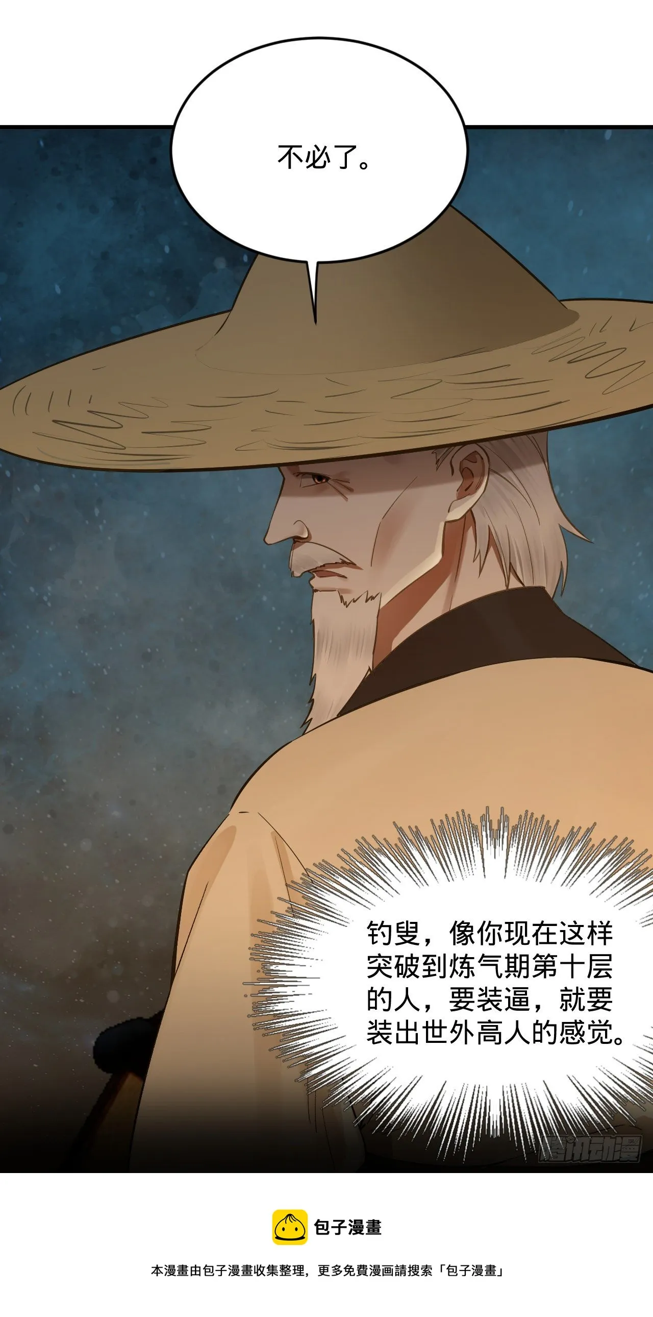 280回 这个逼，我装定了！ 第72页