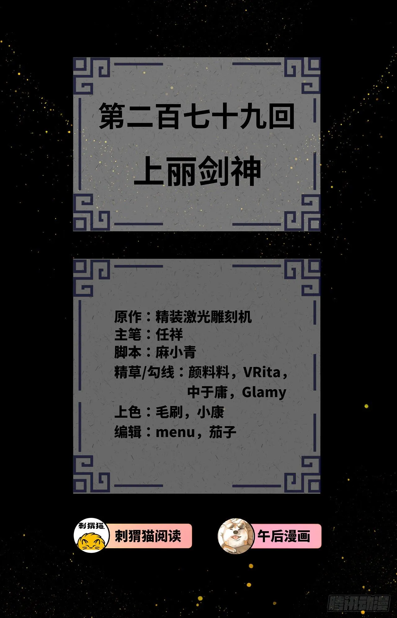 279回 上丽剑神 第2页