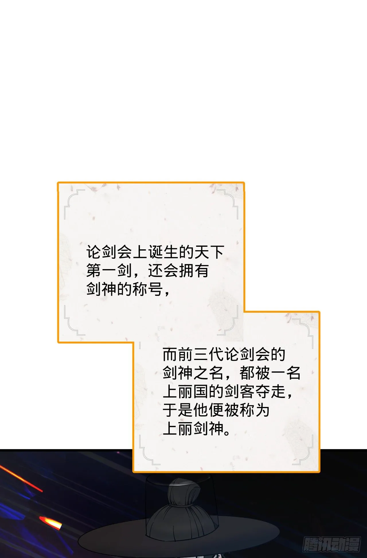 279回 上丽剑神 第3页
