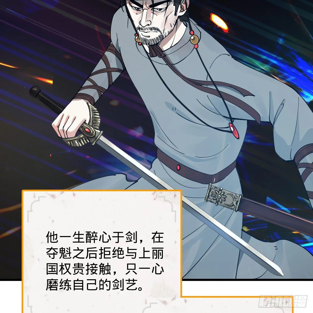 279回 上丽剑神 第4页