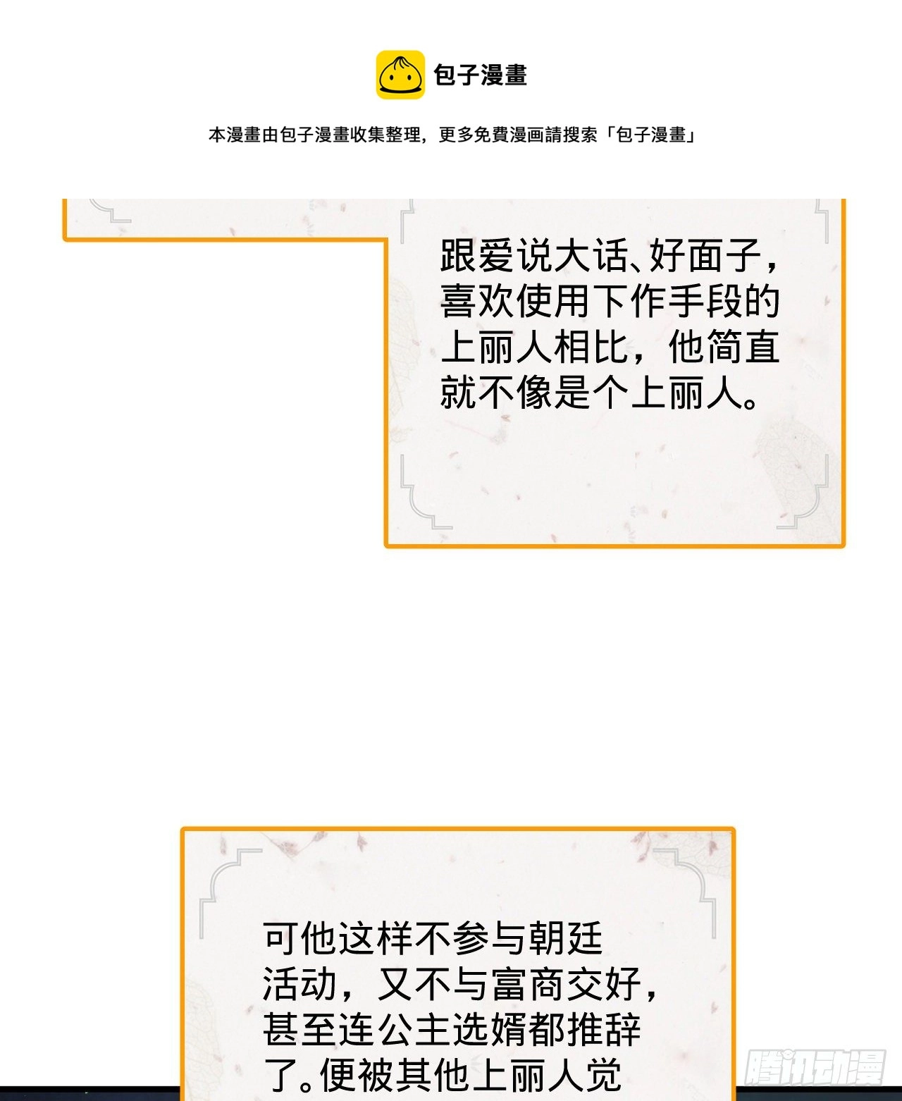 279回 上丽剑神 第5页
