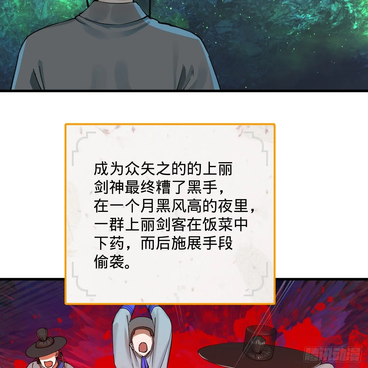 279回 上丽剑神 第7页