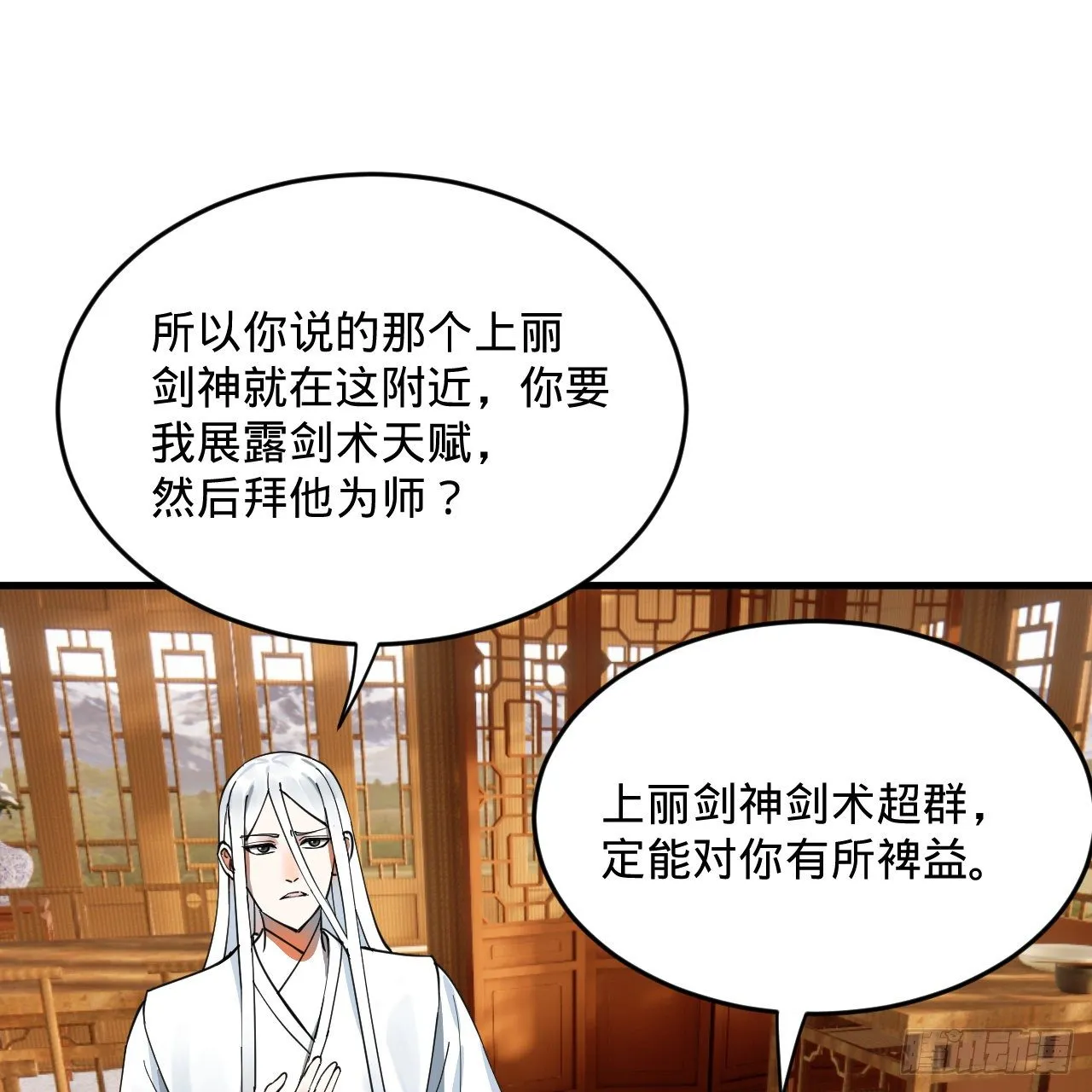 279回 上丽剑神 第11页