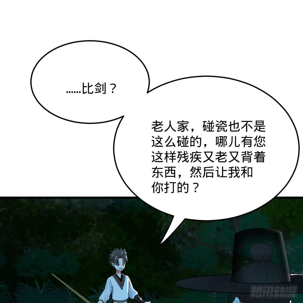 279回 上丽剑神 第16页