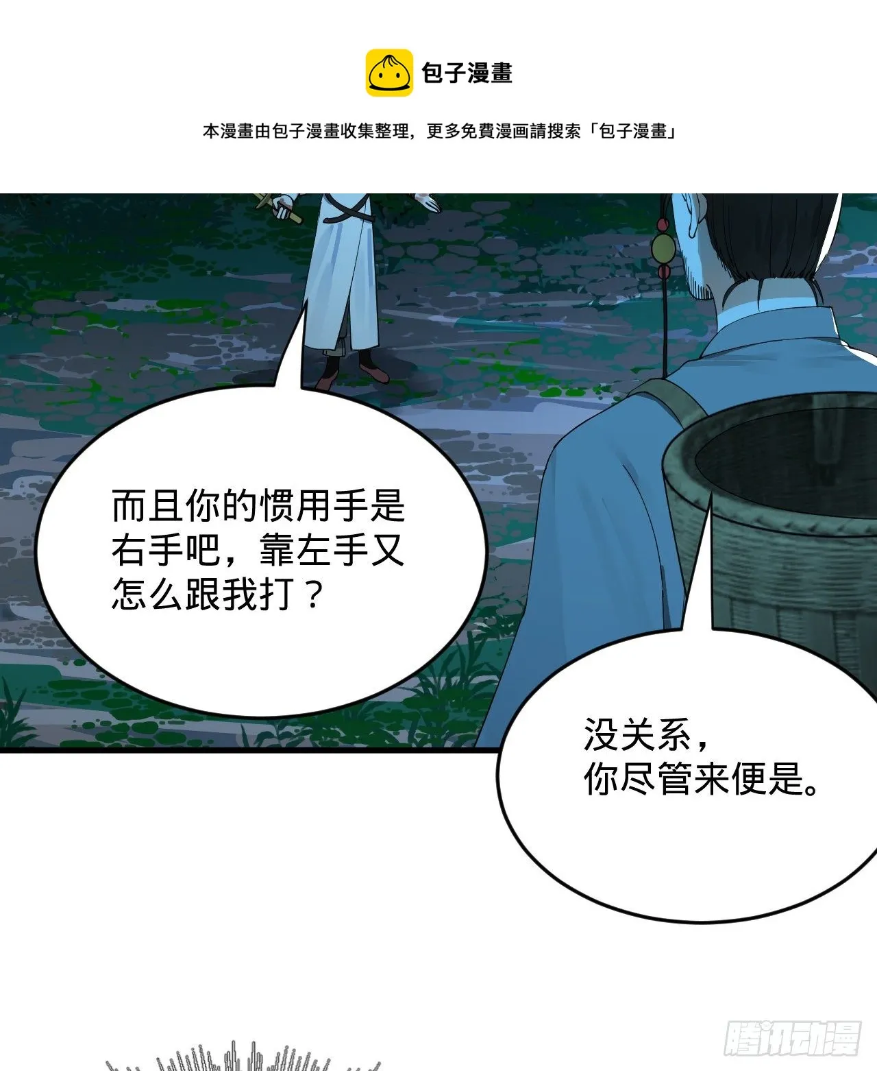 279回 上丽剑神 第17页