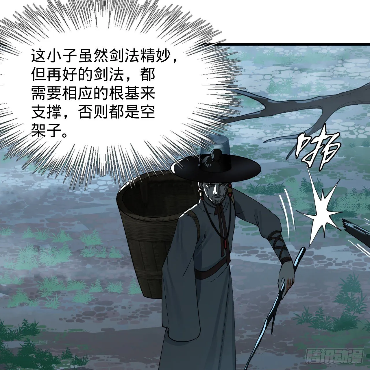 279回 上丽剑神 第18页