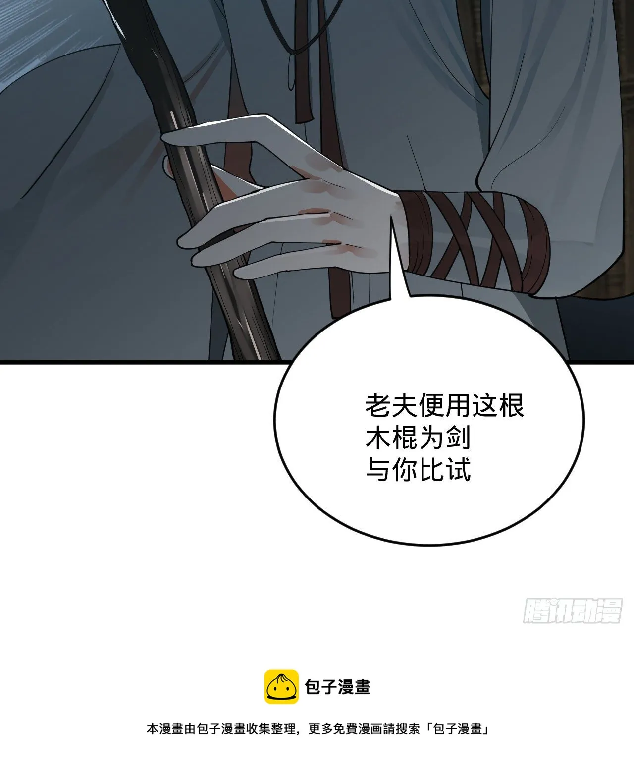 279回 上丽剑神 第21页