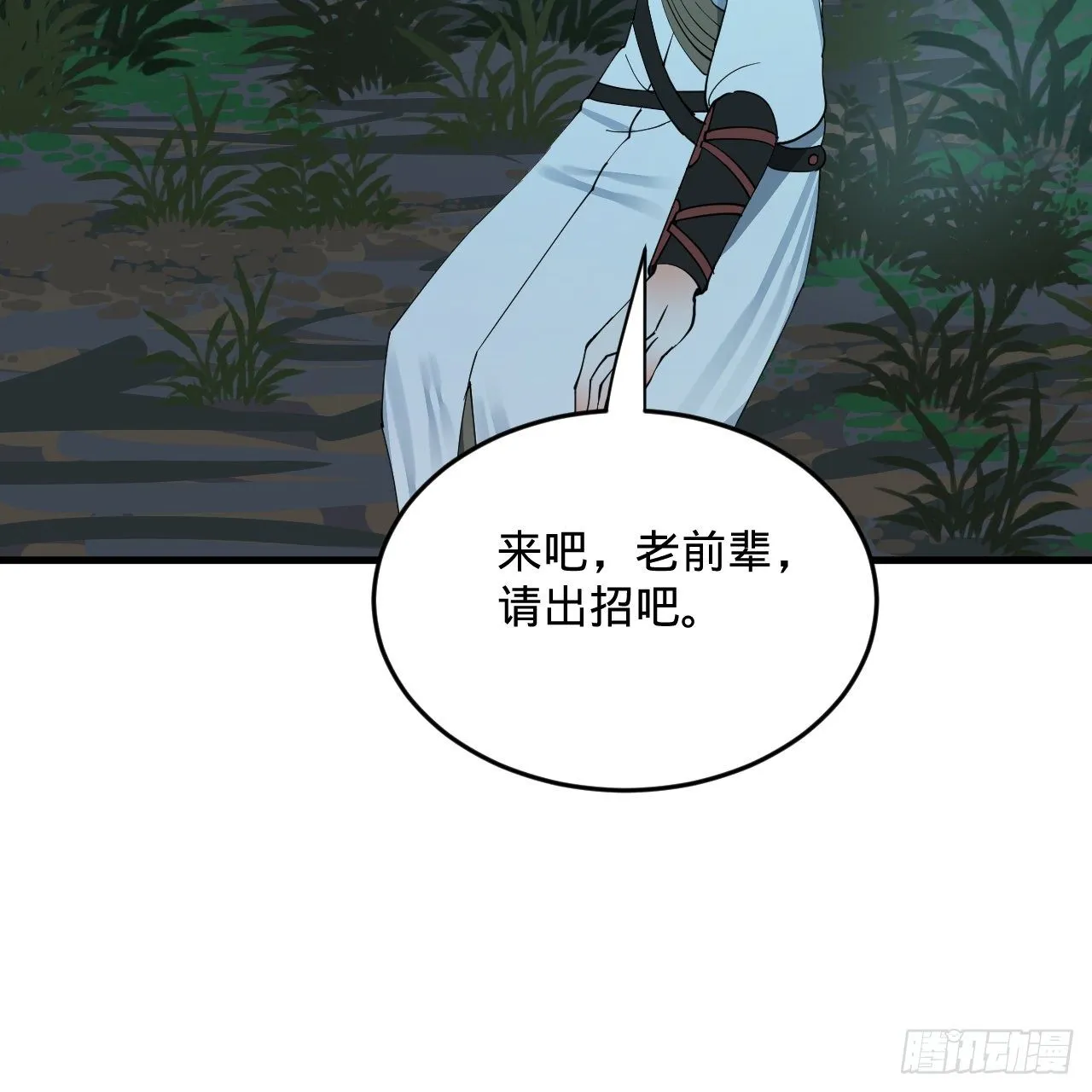 279回 上丽剑神 第23页